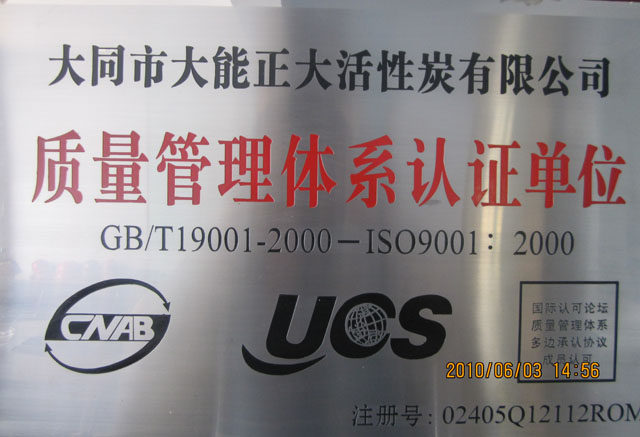 質量管理體系認證