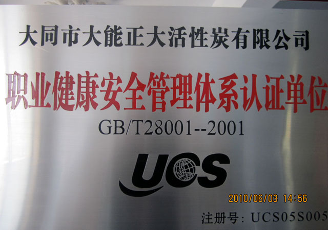 職業健康安全管理體系認證