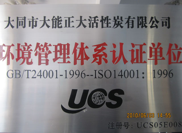 環境管理體系認證